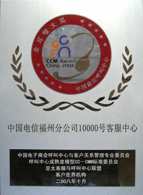 庫(kù)易承建呼叫中心連續(xù)三年獲“中國(guó)最佳呼叫中心”獎(jiǎng)項(xiàng)